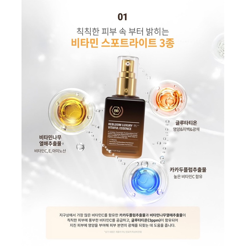Ribble Rebloom Luxury Vitaful Essence 30ml Vitamin Serum / 리블