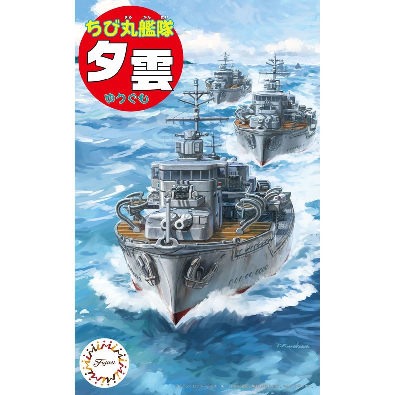 フジミ模型 ちび丸艦隊シリーズ No.38 夕雲 全長約11cm ノンスケール 色分け済み プラモデル ちび丸38