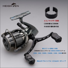 HEIGHTEN Reel Spool Deep Groove Yumeya S-20 Type C3000 Replacement Spool, Compatible with Stella, Twin Power, Vanquish, Vanford, Stradic, Exsense, Sephia, Complex (22 Stella Colors)