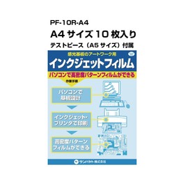 サンハヤト インクジェットフィルム PF-10R-A4