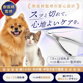 Petner Nail Clippers for Pets, Veterinarian Supervised, Nipper-shaped Nail Clippers, Nail Care, Quick Cut, For Dogs and Cats, Exclusive Package with Storage
