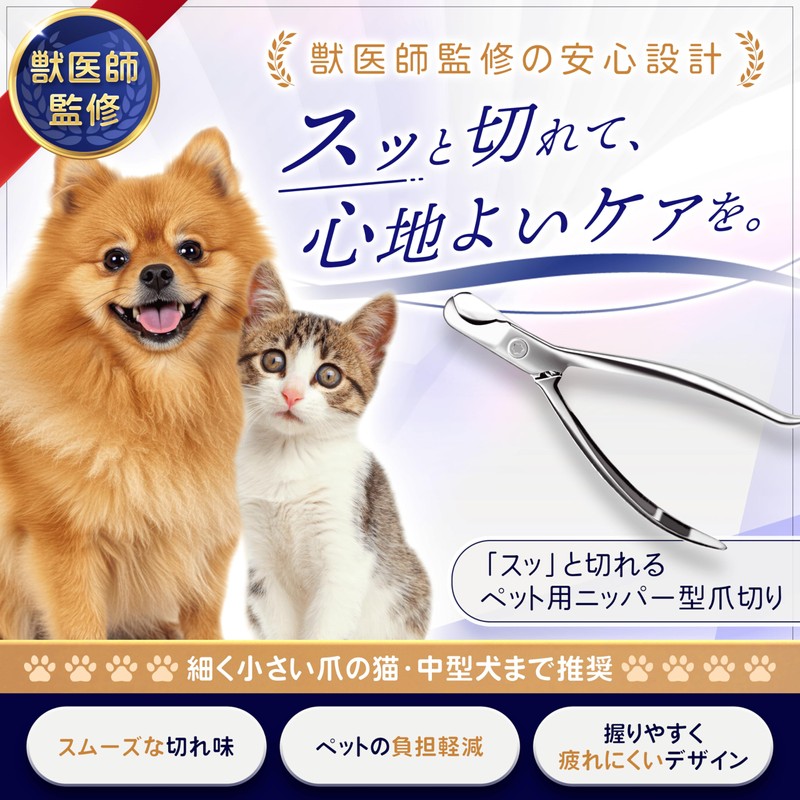 Petner Nail Clippers for Pets, Veterinarian Supervised, Nipper-shaped Nail Clippers,