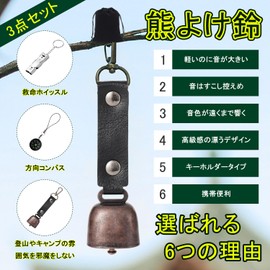 FUSHUI Bear Bell, Silencing Function, For Mountain Climbing, Trekking, Mountain Walking, Wild Vegetable Catching, Mountain Stream Fishing, Bear Bell with Whistle, Includes Storage Bag, Avoiding Beasts