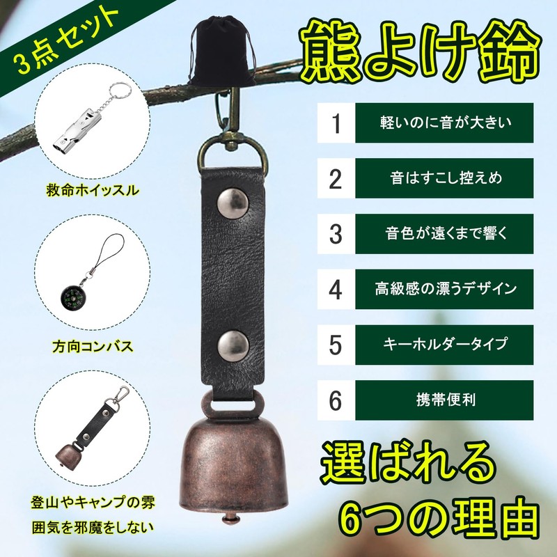 FUSHUI Bear Bell, Silencing Function, For Mountain Climbing, Trekking, Mountain