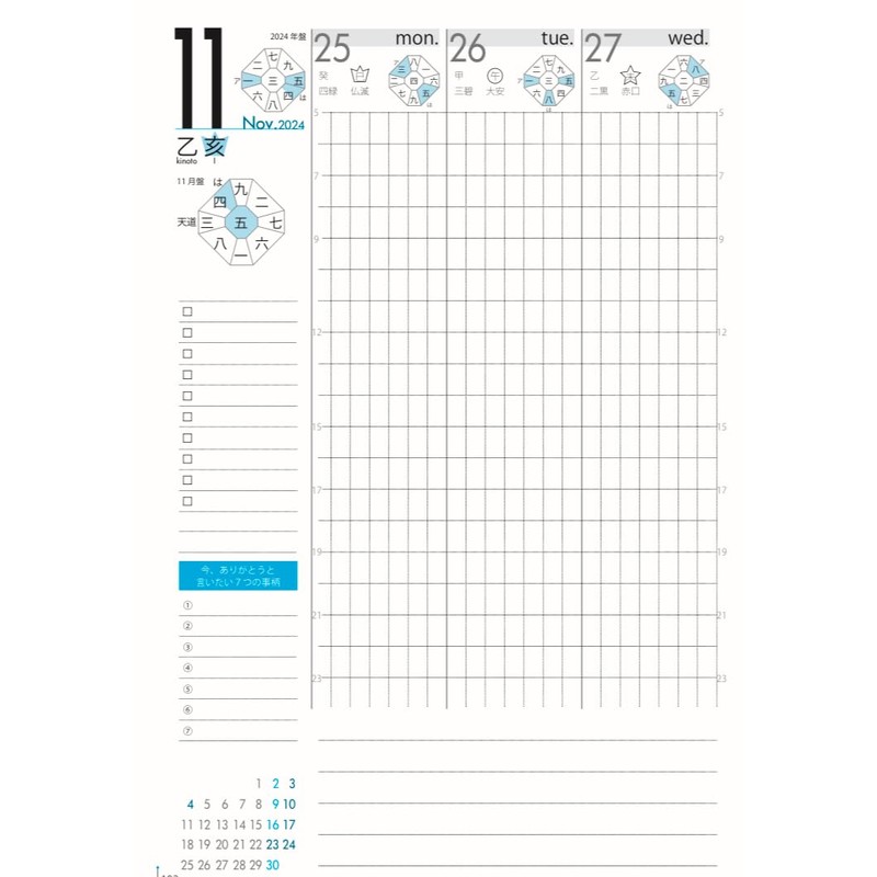 Confetti Management Notebook 2026