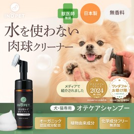 inopet Pet Paw Foam Shampoo Recommended by Veterinarians, No Rinsing Needed, 5 Plant-derived Ingredients, Certified Organic Ingredients, No Additives, For Pets, Paws, Foaming Shampoo for Pets, Paws,