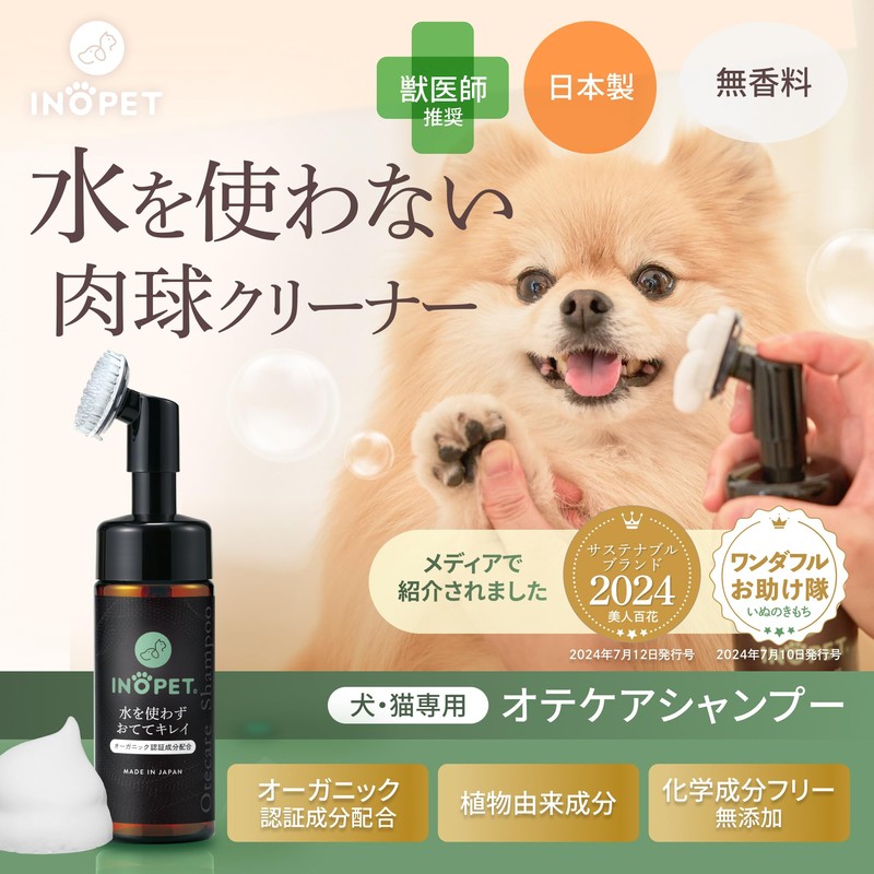 inopet Pet Paw Foam Shampoo Recommended by Veterinarians, No Rinsing