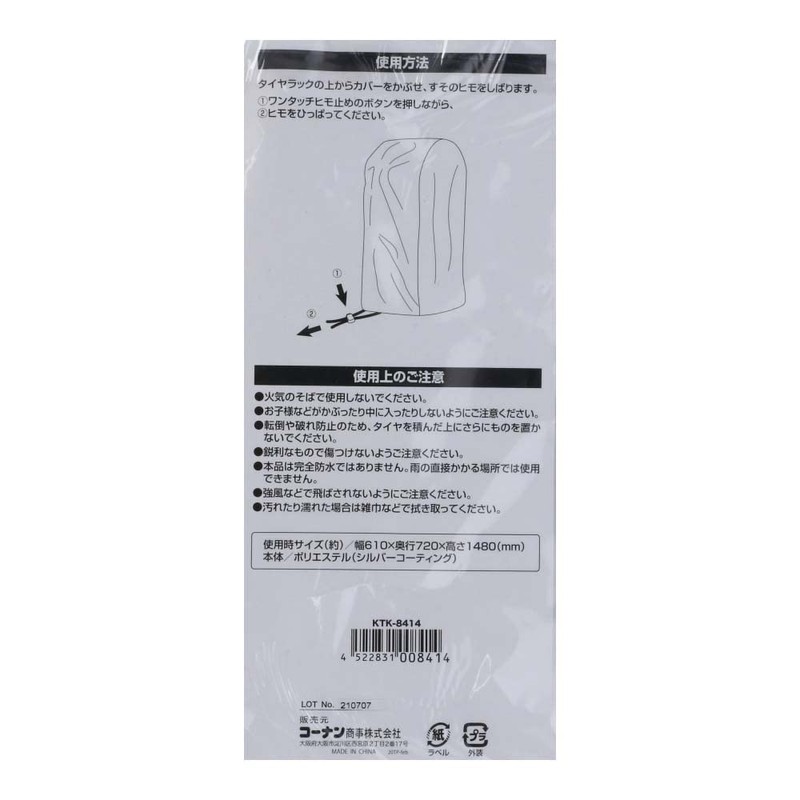 Kohnan Original Tire Rack Cover M, Approximately W61 x D72