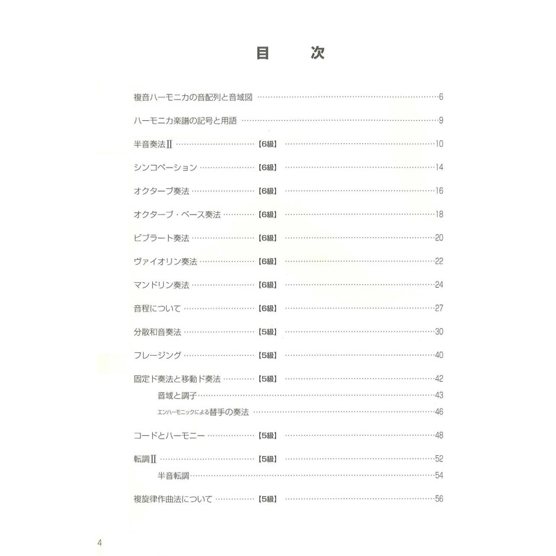 SUZUKI Suzuki Harmonica Textbook, Compound Harmonica Textbook, Research Course