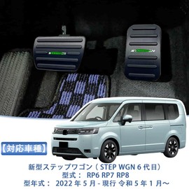 MEKOMEKO New Model Step Wagon RP Series Pedal Cover Brake Accelerator Cover Safe Driving with Installation Instructions Fits Perfectly Interior Parts Aluminum Alloy and Rubber 2PCS HONDA STEPWGN RP6
