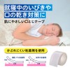 ニトムズ 肌に優しい口とじテープ しっかり貼れる 蒸れにくい 口呼吸 いびき軽減 40枚入り N1789