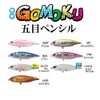 Rapala HGR GP60F-HGR Pencil Storm Gomoku Pencil, 2.4 inches (6