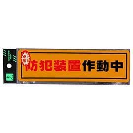 Hikari Plate Security Device In Operation RE1900-2