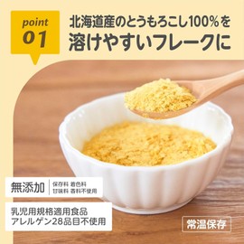 Edison Mama Flakes (Corn & Pumpkin) 5 Months and Up to 28 Allergens Free, Infant-Grade Food, 100% Hokkaido Baby Food, Vegetables (Corn 1.8 oz (50 g) & Pumpkin 50 g)