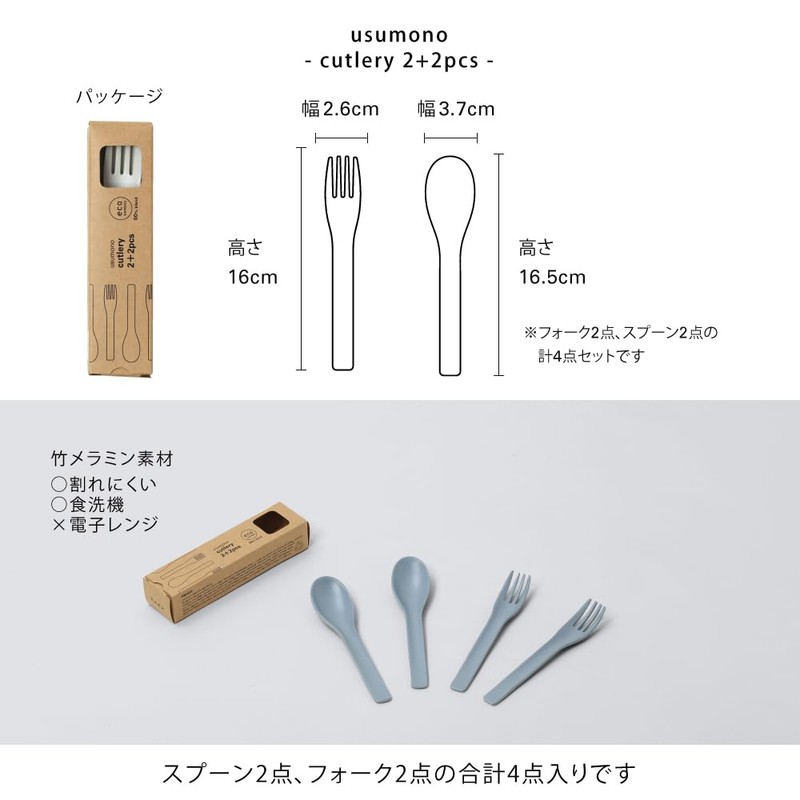 ideaco Cutlery, 2 Spoons, 2 Forks, 4 Total Pieces, Usumono