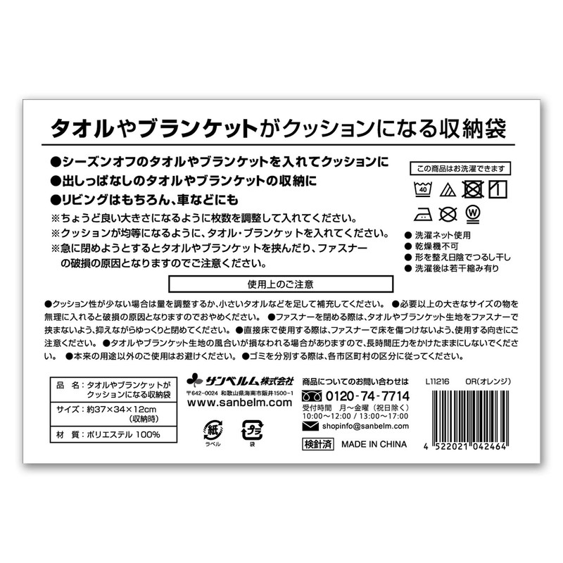 Storage Bag OR L11216 to cushion towels and blankets
