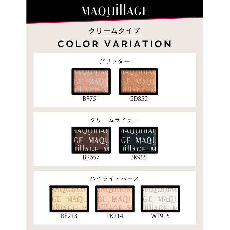 マキアージュ アイカラー N クリームアイシャドウ PK214 ハイライトベース レフィル 1g