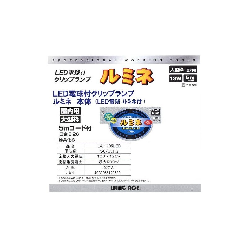 熱田 Wrapping 投光器