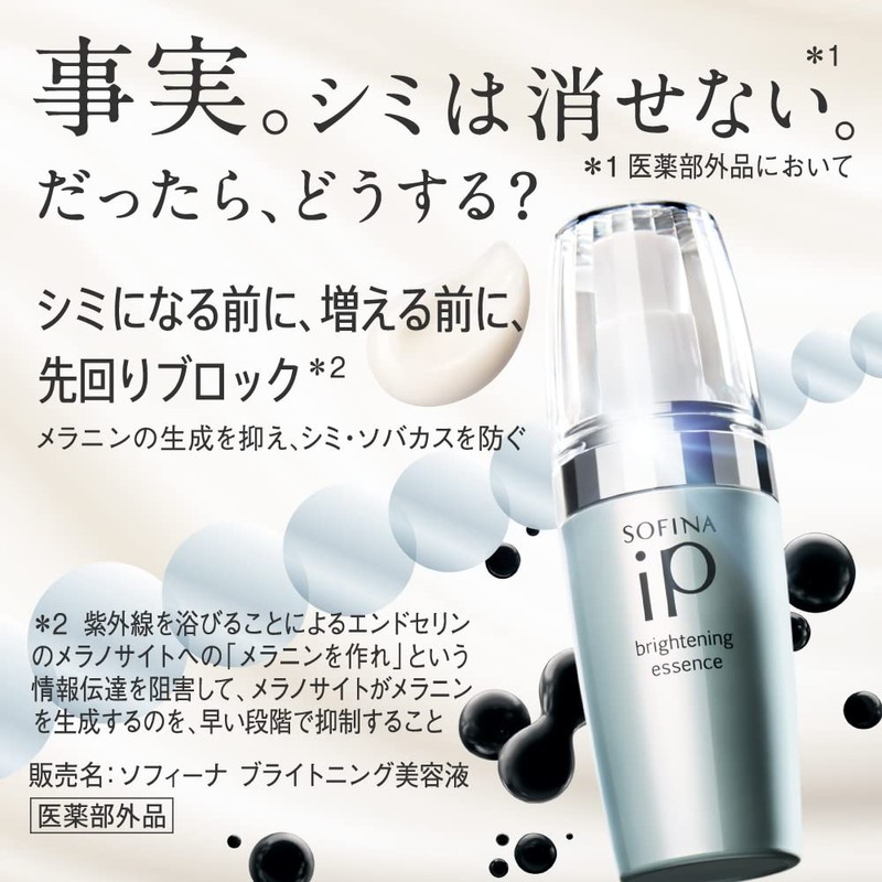 Sofina iP Brightening Serum [Quasi-drug] [Anti-Freckles] [Anti-Freckles] 1.4 oz (40