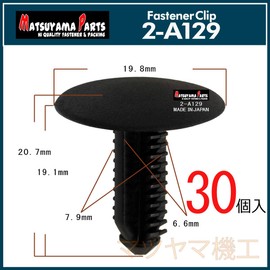 Matsuyama Parts 2-A129 Hiace 200 Tension Clip Dark Prime 2 Pieces Choice 30 Pieces (30)