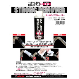 Motown (MOTOWN) Motorcycle Maintenance Strong Remover for Muffler and Exhaust Pipe Residue (Vinyl, Bike Cover, etc.) 3.4 fl oz (100 ml) #192