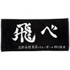 Haikyu Banner Bath Towel Ouno