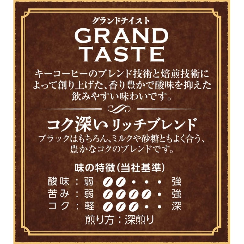 Key Coffee Grand Taste Rich Rich Blend Powder (FP) 8.5