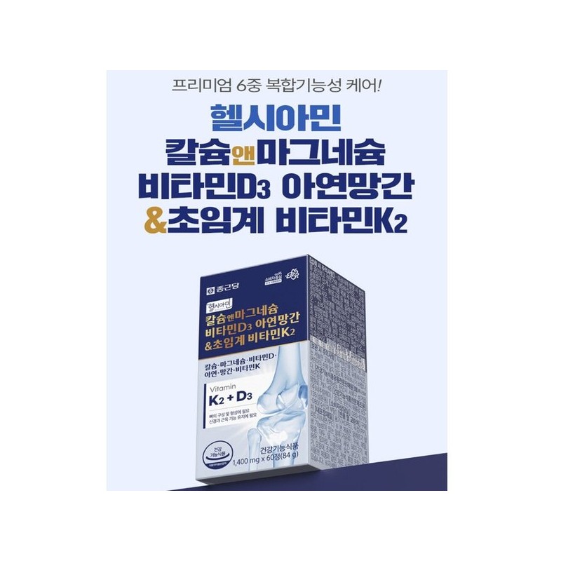 종근당 마그네슘 칼슘 비타민D3 초임계 비타민K2 MK2 아연 60정 Jongkundang