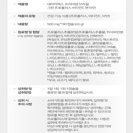 그린 프로폴리스 알약 타입 플로폴리스 면역 면역력 높이는 약3달분 방법 영양제 항산화 음식 Green Propolis Pill Type Propolis Immune Supplement for Increasing Immunity, 3-Month Supply, Nutritional Antioxidant Food