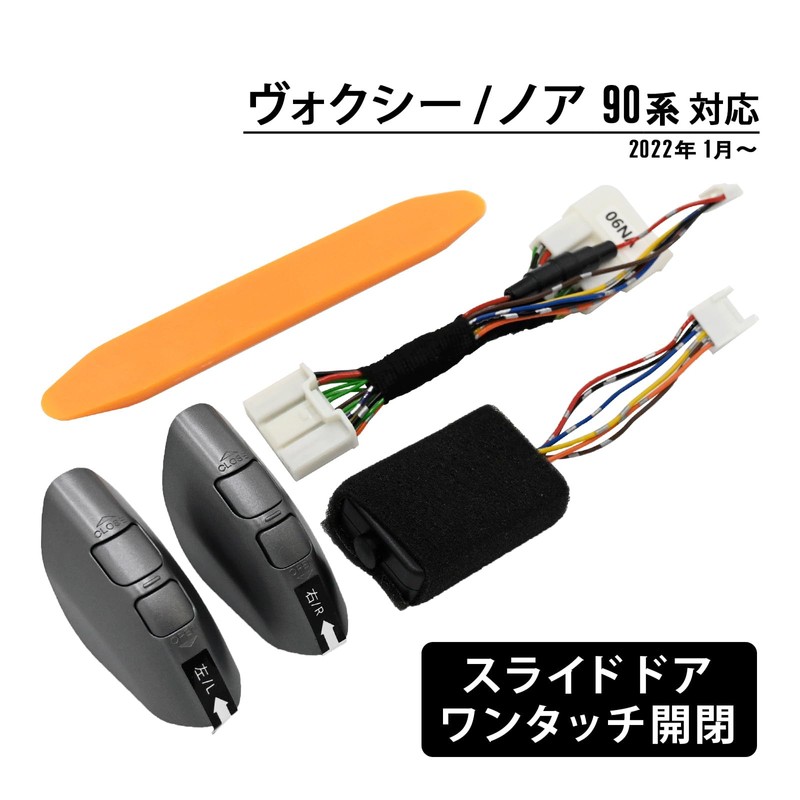 Voxy 90 Series Compatible with Noah 90 Series, Power Slide