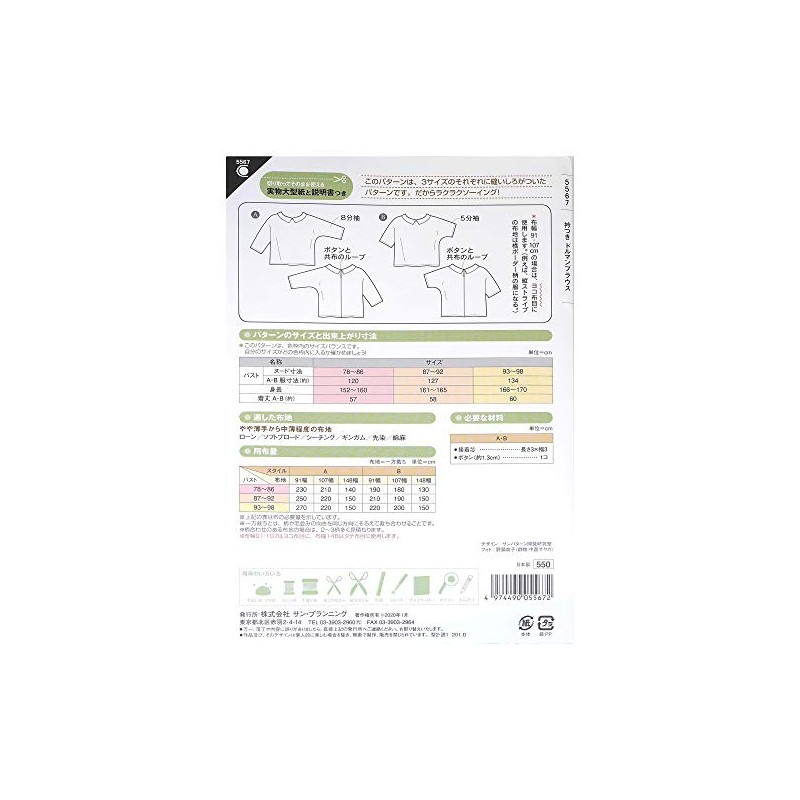 Sun Planning 5567 Dolman Blouse with Pattern, Collared