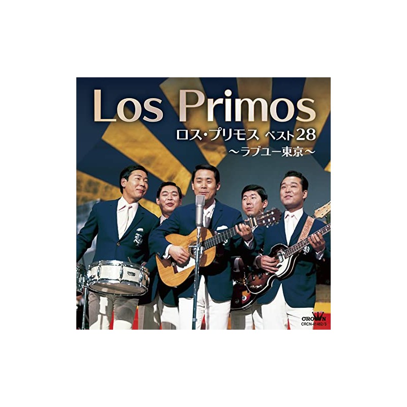 ロス・プリモス　ベスト２８～ラブユー東京～