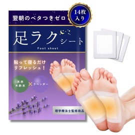 Foot Sheet (Zero Stickiness Next Day), Made in Japan, Lavender, Sap Sheet, Foot Sap Sheet, Foot Care, Just Stick and Sleep (Pack of 14)