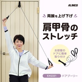 Alinco EXG321 Stretching Shoulder/Shoulder Blades, Easy, Lightweight, Compact, Flexible, Muscle Posture, Pulley, Health Equipment, Diet Equipment, Household Use, Quiet, Space Saving, Easy Assembly, Door Pulley, Black