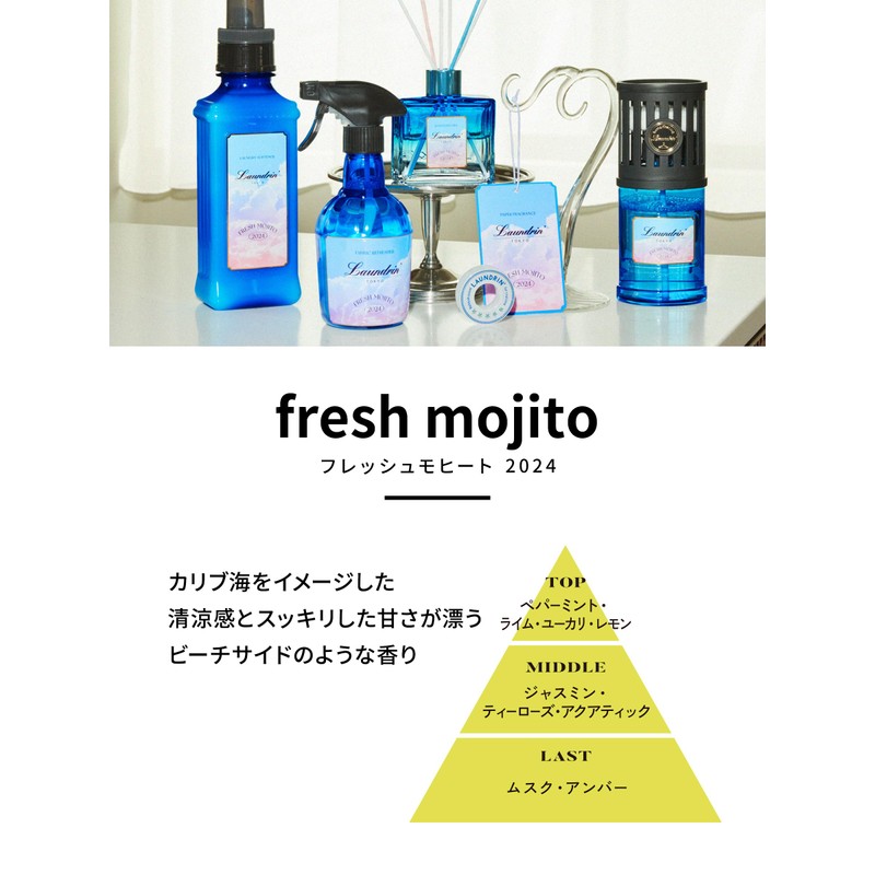 2024 Laundrin, Fabric Mist Fresh Mojito, 12.5 fl oz (370