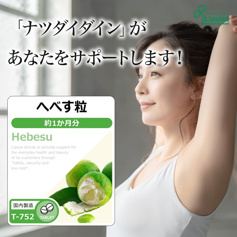 Lipsa T-752 Hebesu Capsules, About 1 Month Supply (180 Capsules),