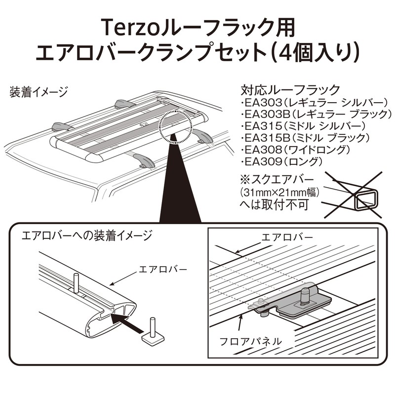 Terzo by PIAA EA303/EA308/EA309) EA30AC Roof Rack, Optional, 4 Piece