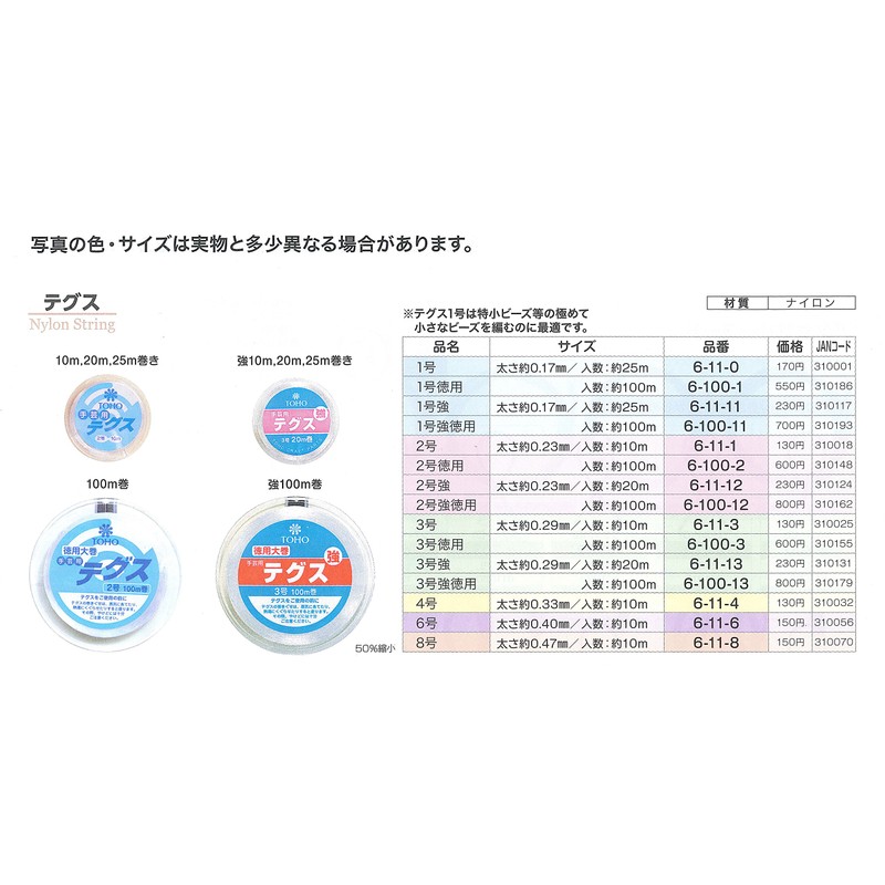 TOHO テグス 太さ約0.23mm×約10m巻 2号 スキ 6-11-1