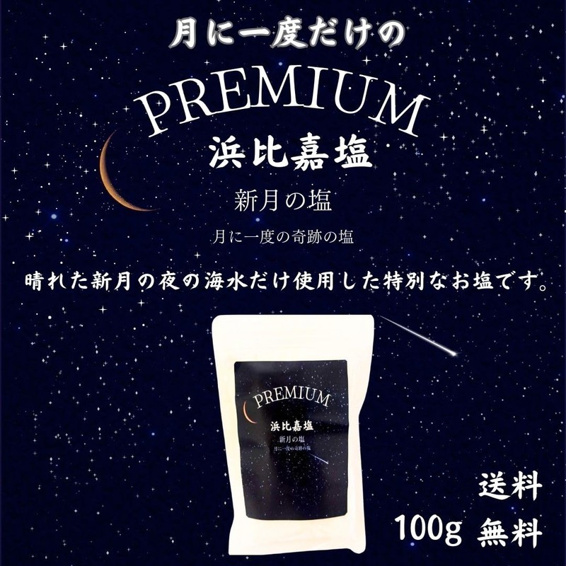 New Moon Salt KANDA Once a Month Premium Hamahiga Salt,