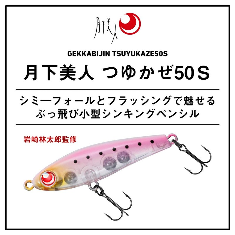 Daiwa Lure Gekkōbijin Tsuyukaze 50S, Night Glow Shirasu