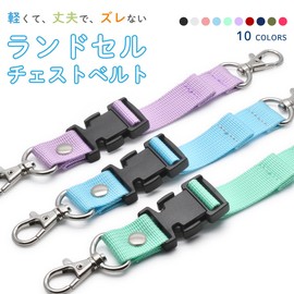 KNUTE Chest Belt, Children's, Backpack, Shoulder Belt Fixed, Stays in Place, Reduces Strain, Weight Countermeasures, Anti-Slip, Front Strap, For School Commutes, Elementary School, Elementary School,