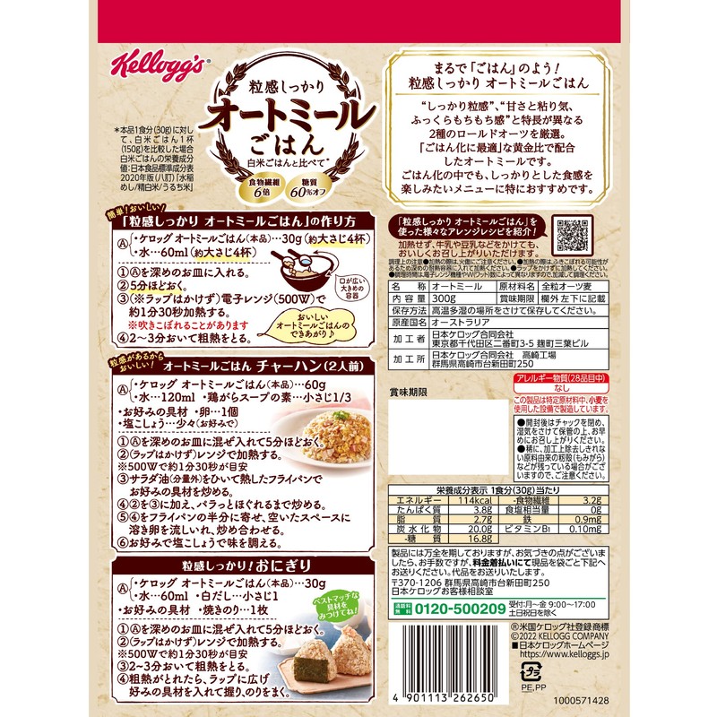 Kellogg Oatmeal Rice, 10.6 oz (300 g)