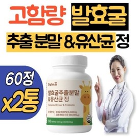Lactic acid bacteria fermented oyster extract powder, 2 tablets, brown rice embryo fermented extract, GABA, gamma aminobutyric acid, magnesium gluconate / 유산균발효굴 추출분말 알약 정 2통 현미배아 발효추출물 가바 gaba 감마아미노부티르산 글루콘산마그네슘