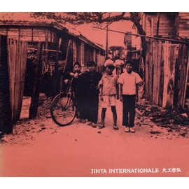 ジンターナショナル