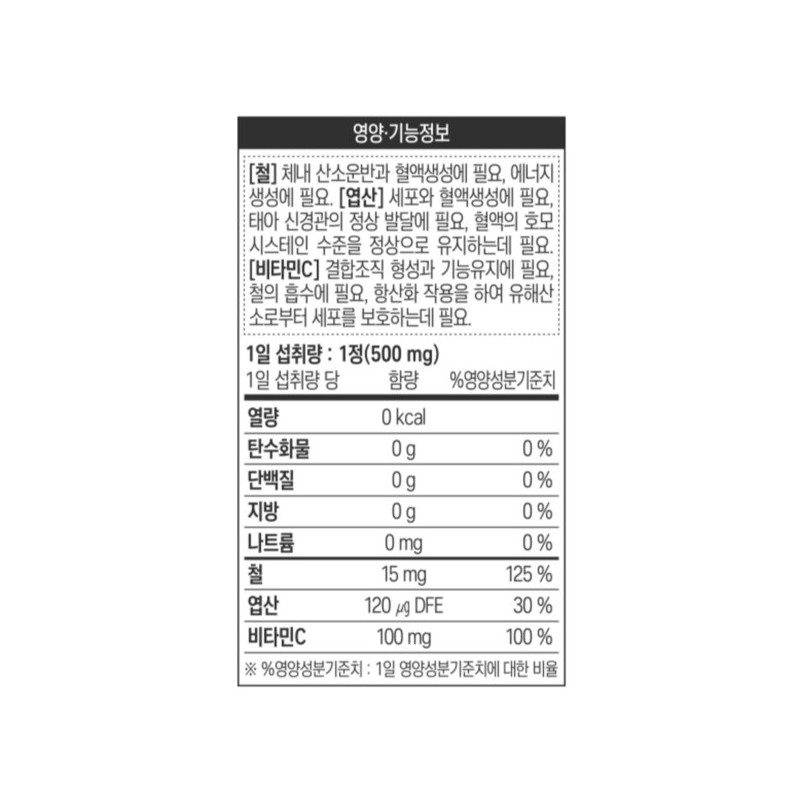 푸마르산제일철 비헴철 비햄철 엽산 비타민C 철분 보충제 여자철분 여성 철분제