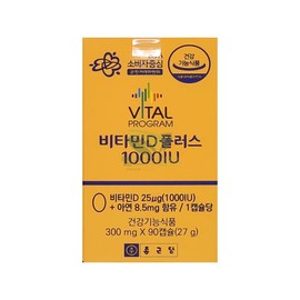 Jongkundang 비타민D 1000IU 90캡슐 바이탈프로그램 비타민D3 아연 햇빛비타민 수험생 온가족 비타민 Vitamin D 1000IU 90 Capsules Vital Program Vitamin D3 Zinc Sunlight Vitamin for Students and Whole Family