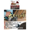 Koyama Metal Industries (I WOOD) Carpentry Work for Deep Cut