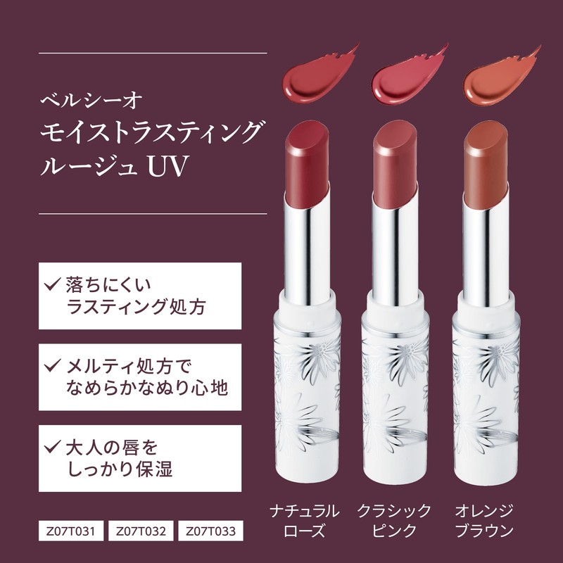 Bercio Mostrustine Rouge UV TB (3 Colors) Fall Resistant, Moisture,