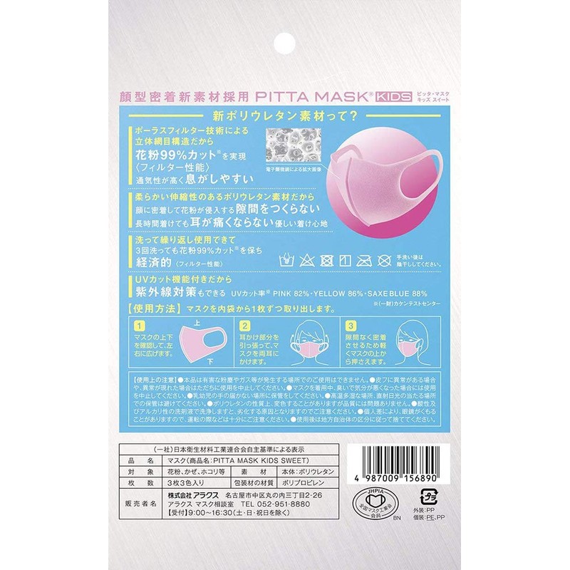 PITTA MASK KIDS SWEET 3 Pieces, Pink, Yellow, Light Blue,