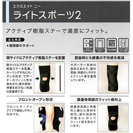 Japan Sigmax 362003 Exaid Knee Light Sports 2 Size L (Formerly Product Name: Geltex Light Sports 2)